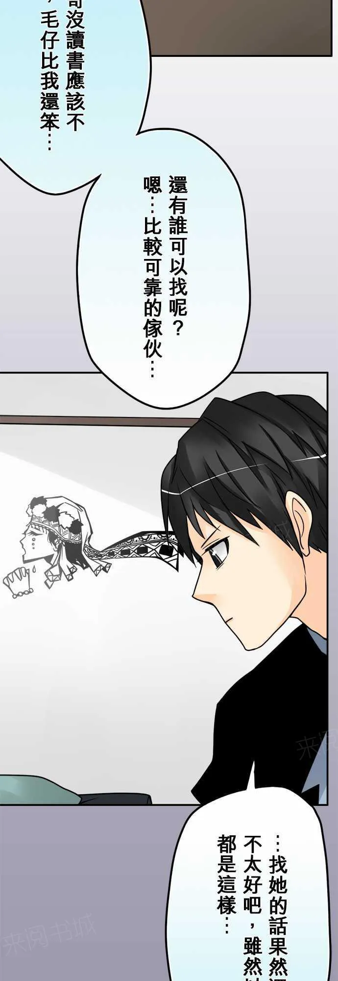 冥婚的漫画漫画,第61话9图
