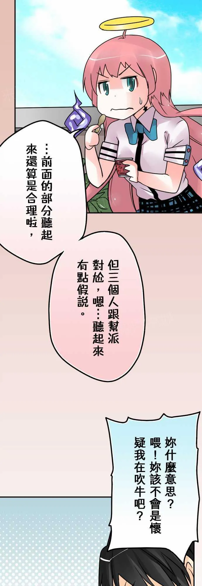 冥婚警戒中漫画漫画,第58话17图