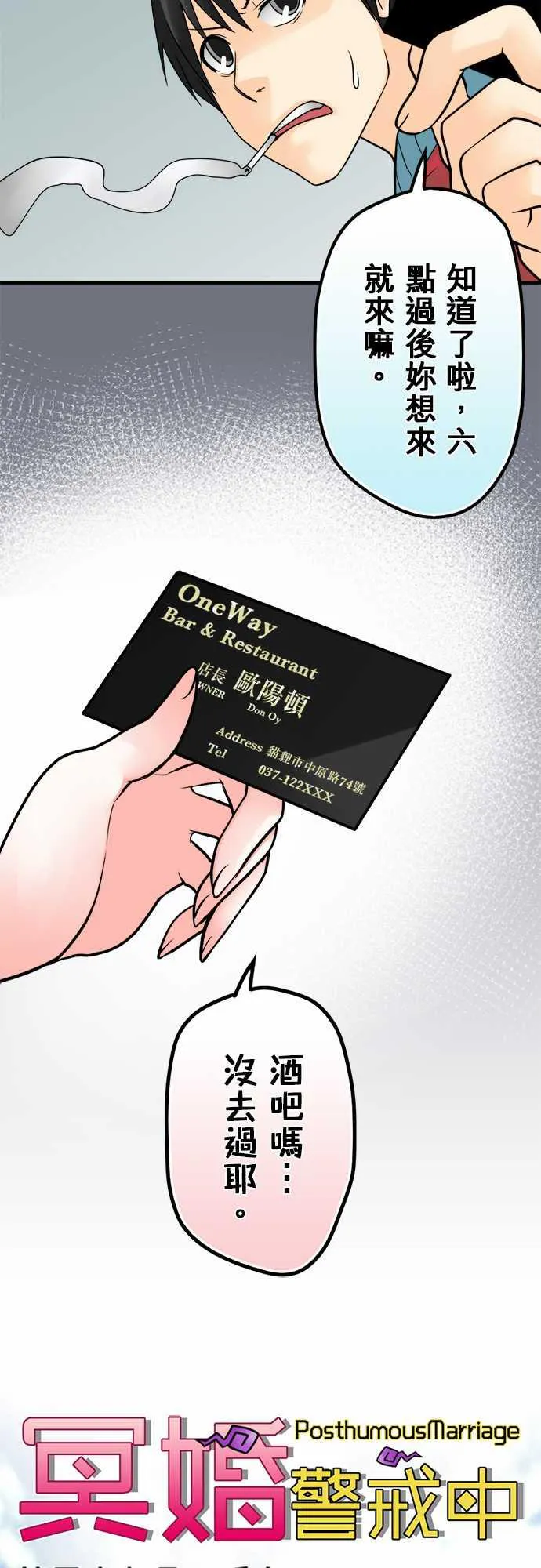 冥婚漫画全集漫画,第49话4图
