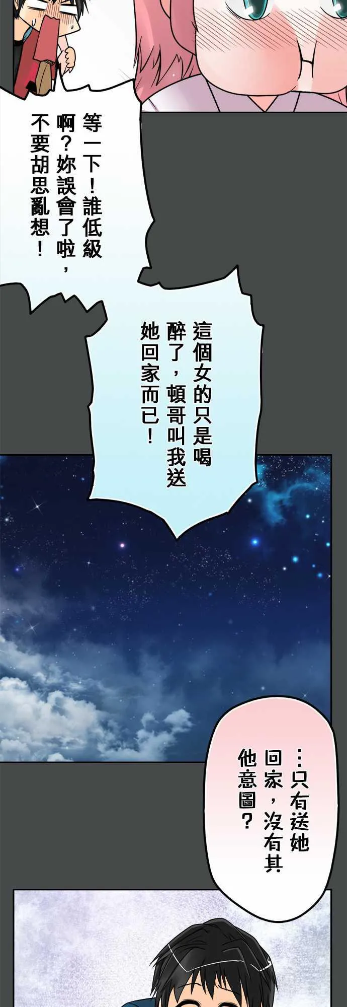 冥婚警戒中漫画漫画,第51话13图