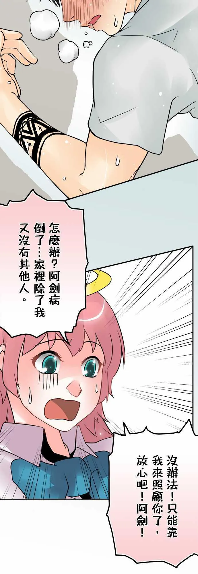 冥婚警戒中漫画漫画,第47话5图