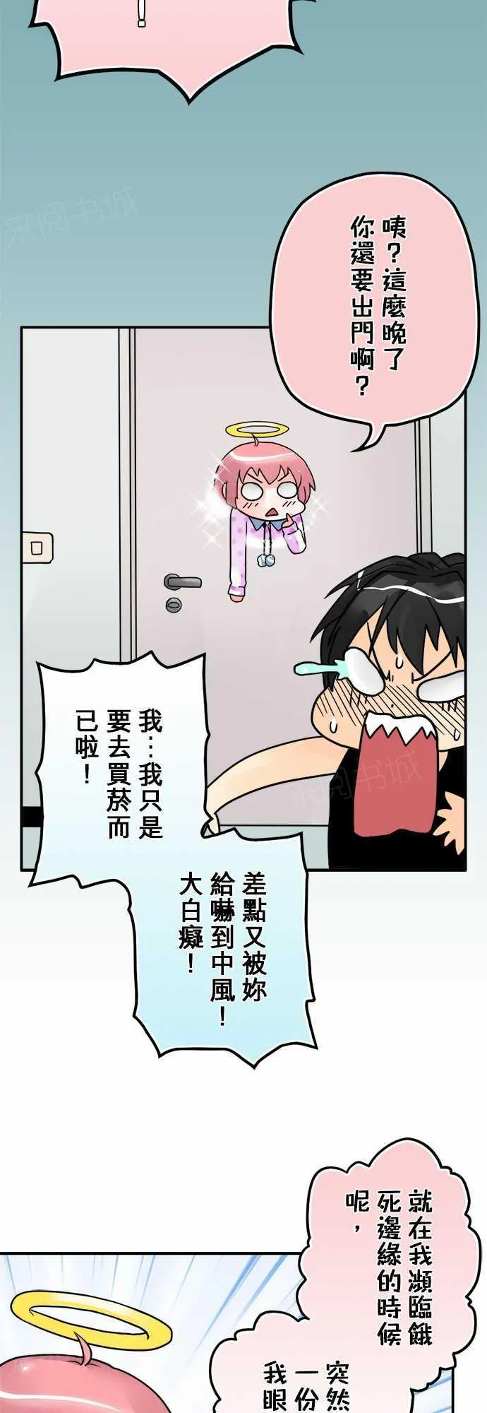 冥婚漫画全集漫画,第8话18图