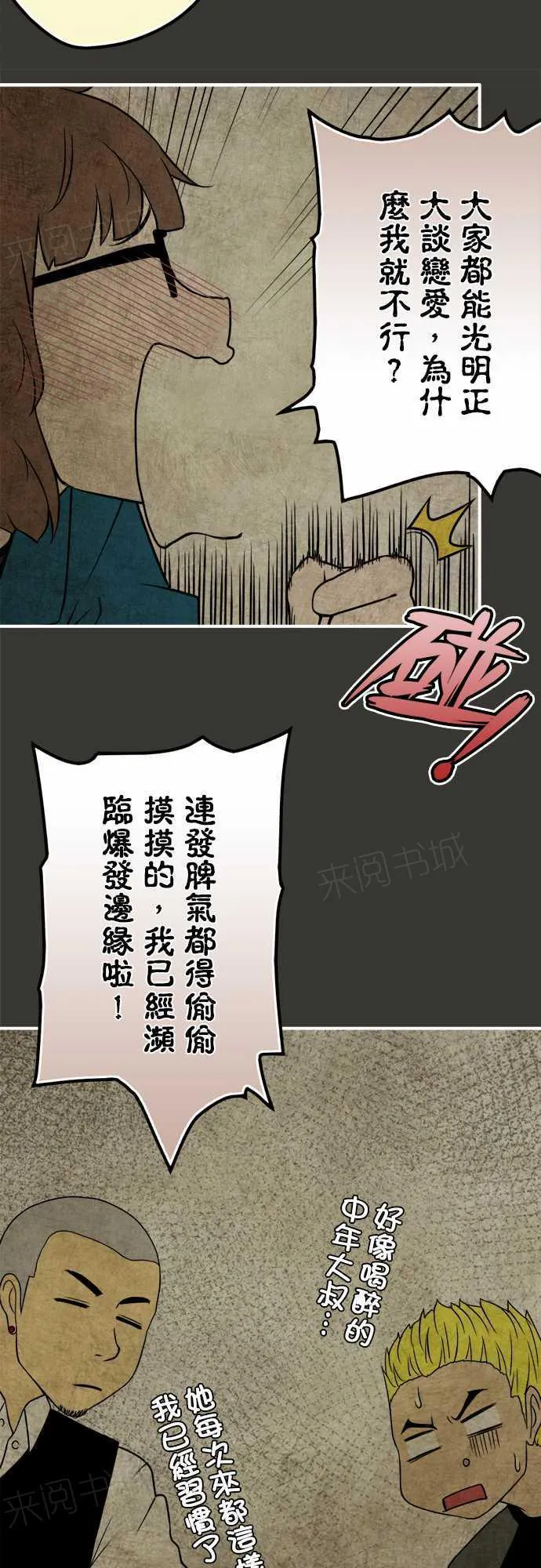 冥婚漫画全集漫画,第31话13图