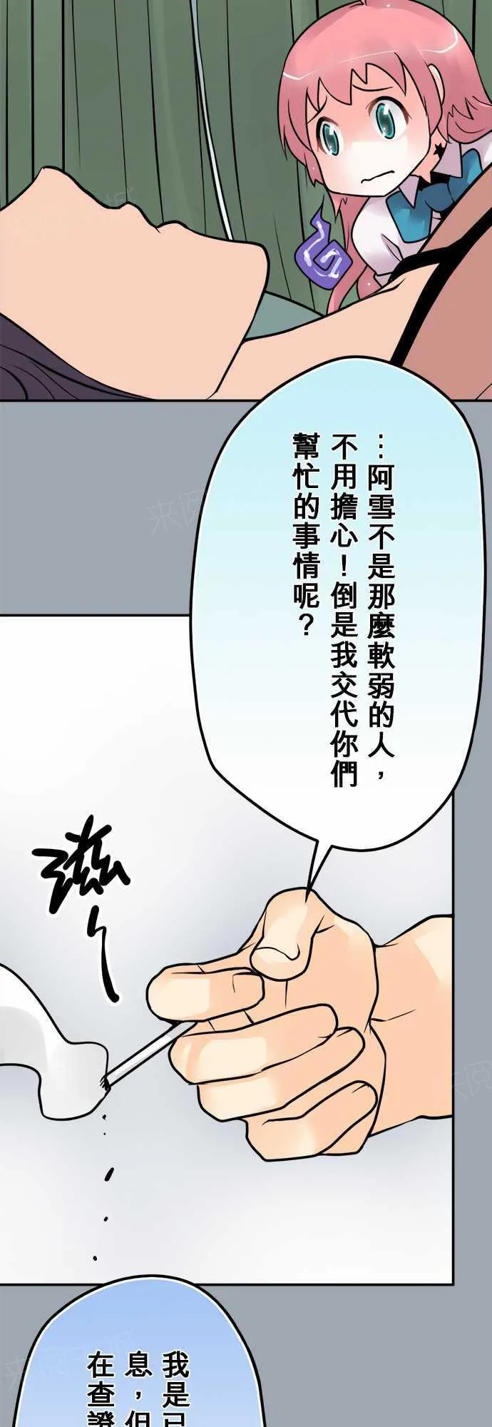 冥婚警戒中漫画漫画,第71话4图