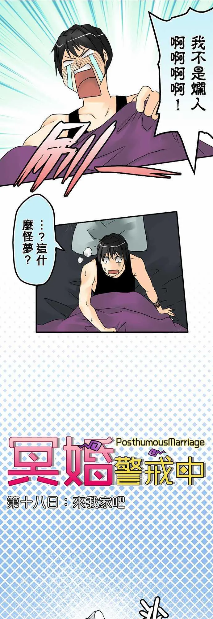 冥婚漫画全集漫画,第18话6图