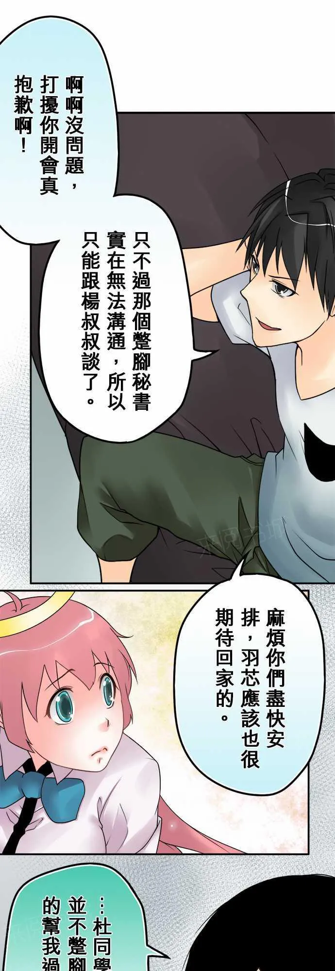 冥婚漫画排行榜前十名漫画,第26话11图