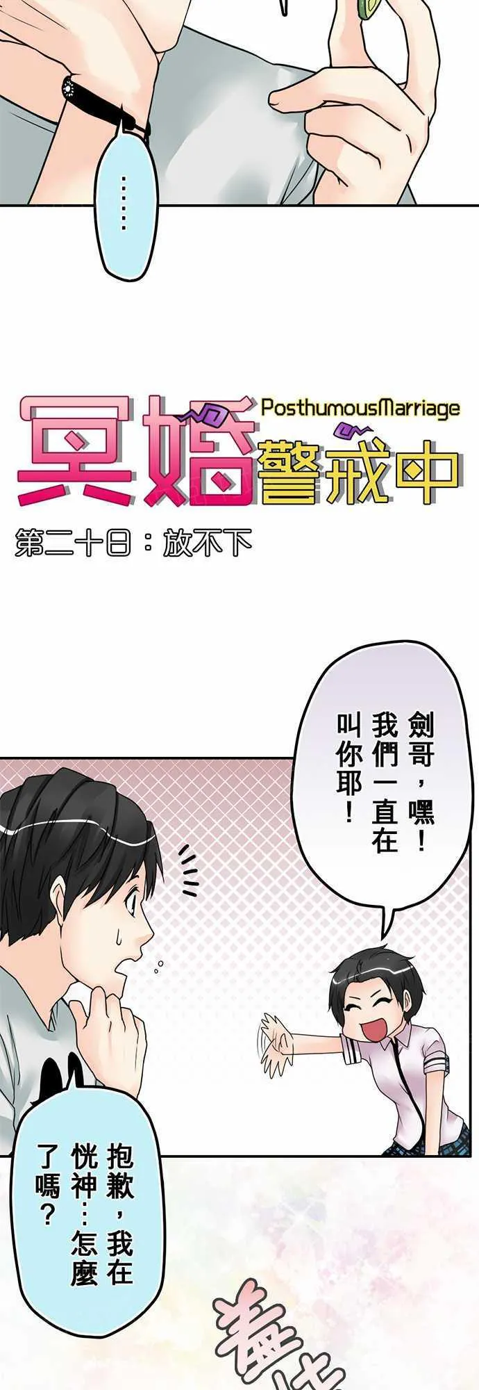 冥婚漫画免费漫画,第20话3图
