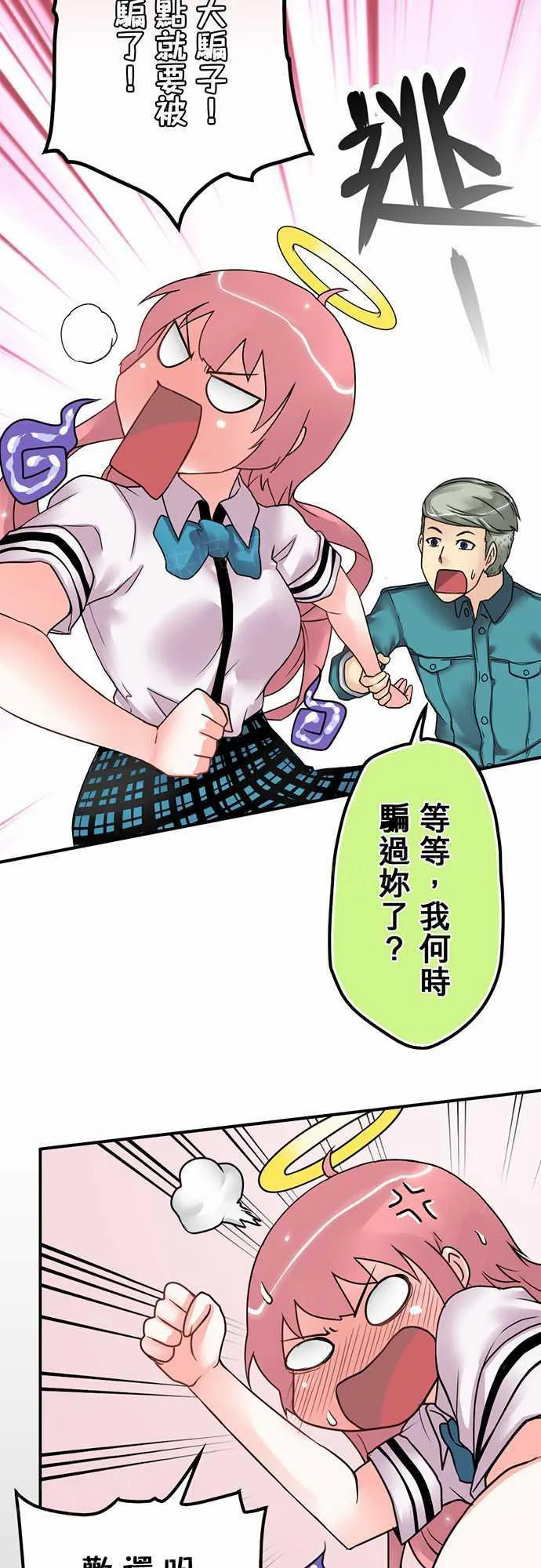 冥婚漫画免费漫画,第20话13图