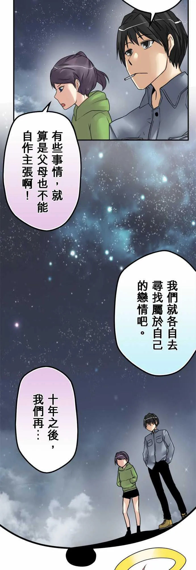 冥婚漫画全集漫画,第50话3图
