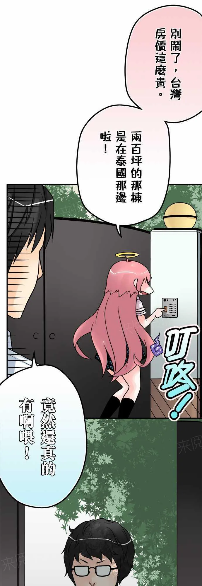 冥婚警戒中漫画漫画,第37话6图