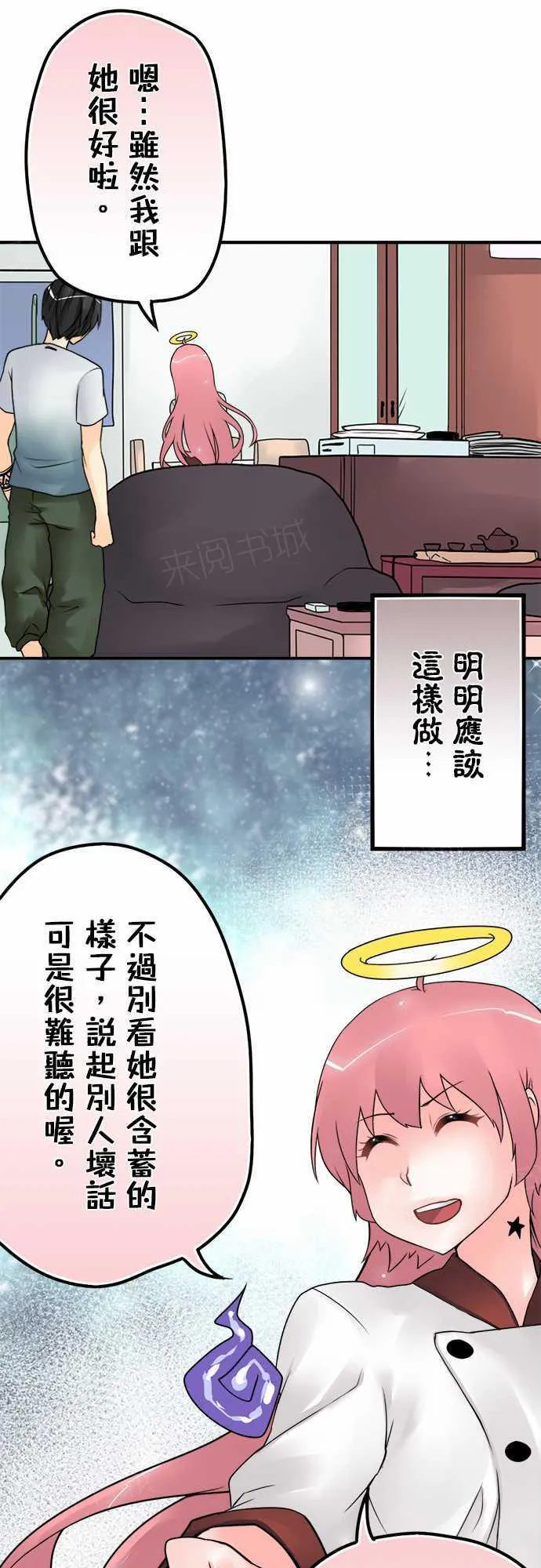 冥婚警戒中漫画漫画,第27话16图