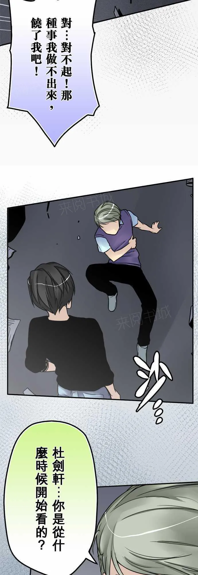 冥婚警戒中漫画漫画,第29话4图