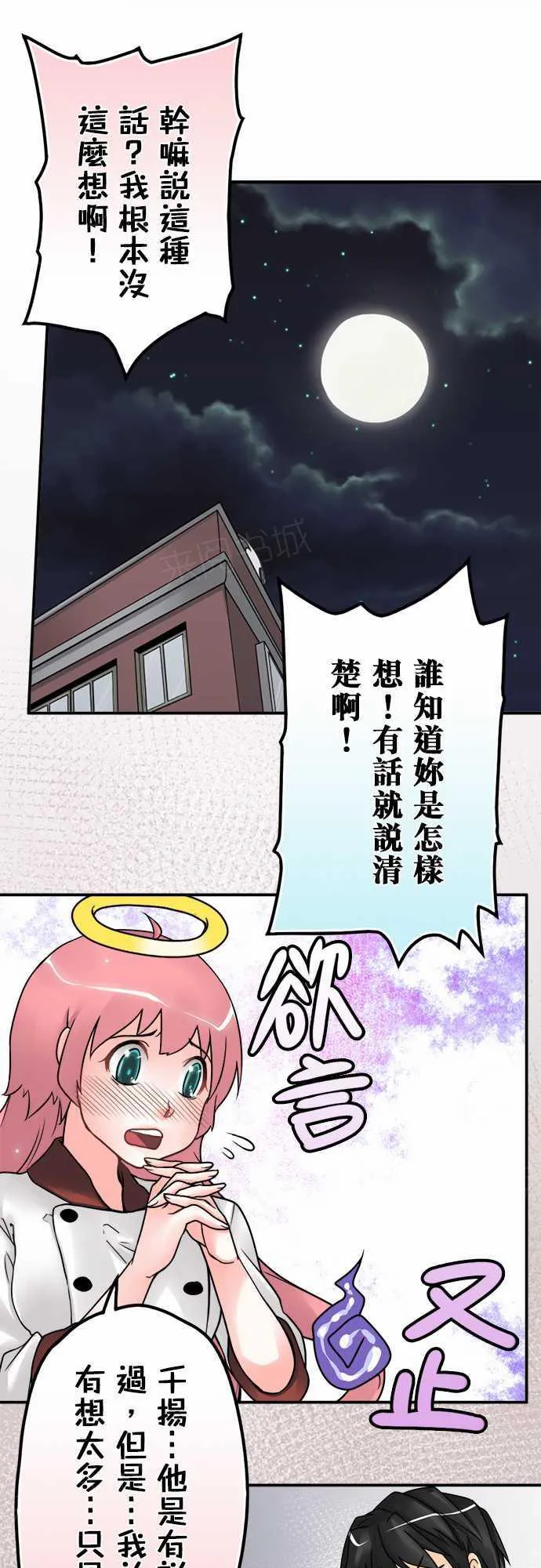 冥婚漫画全集漫画,第30话6图