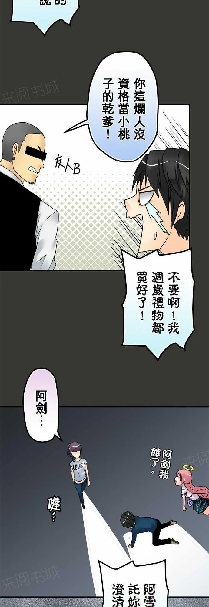 冥婚漫画全集漫画,第18话4图
