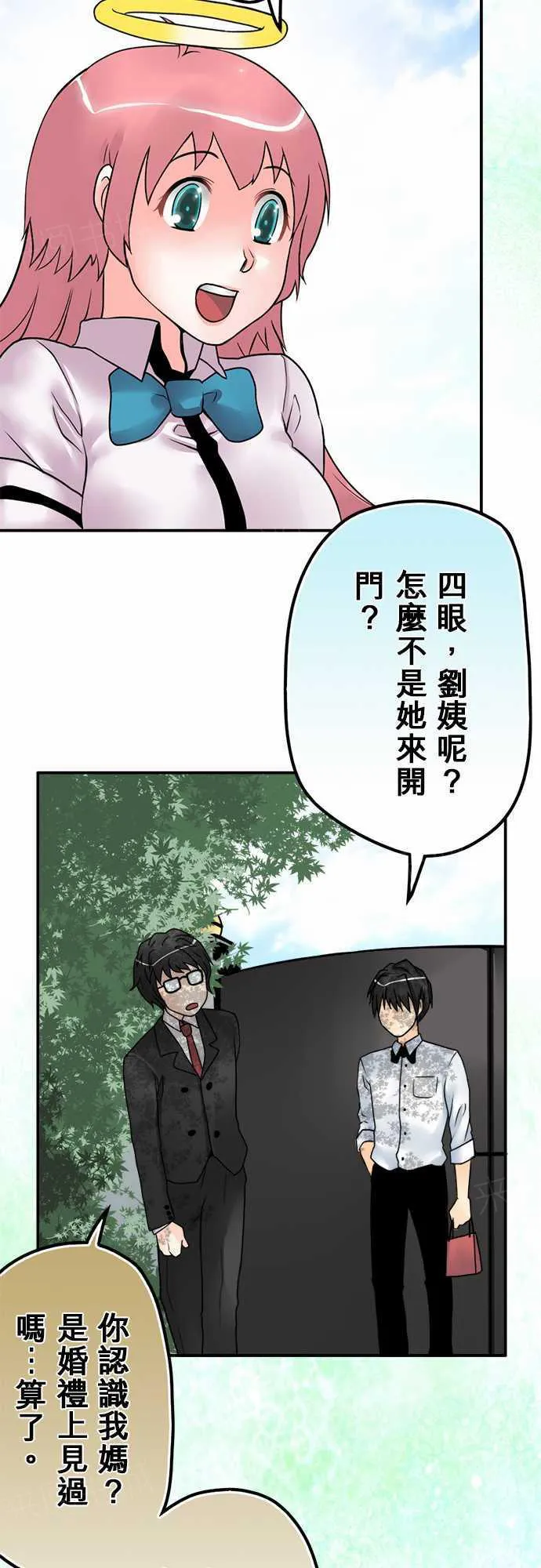 冥婚警戒中漫画漫画,第37话8图