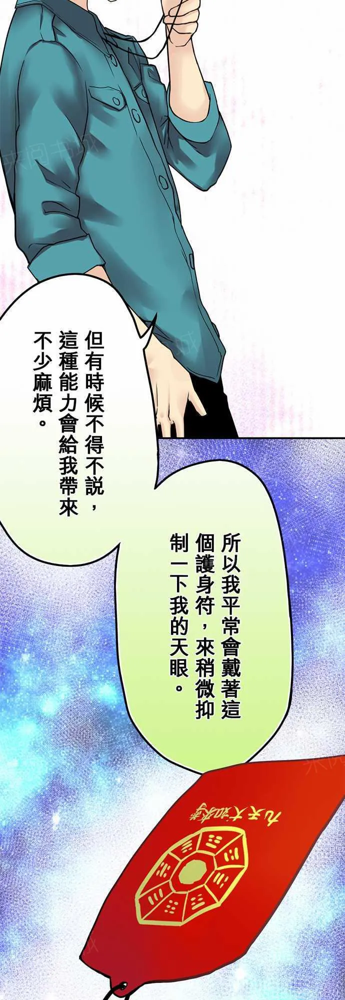 冥婚漫画排行榜前十名漫画,第21话3图