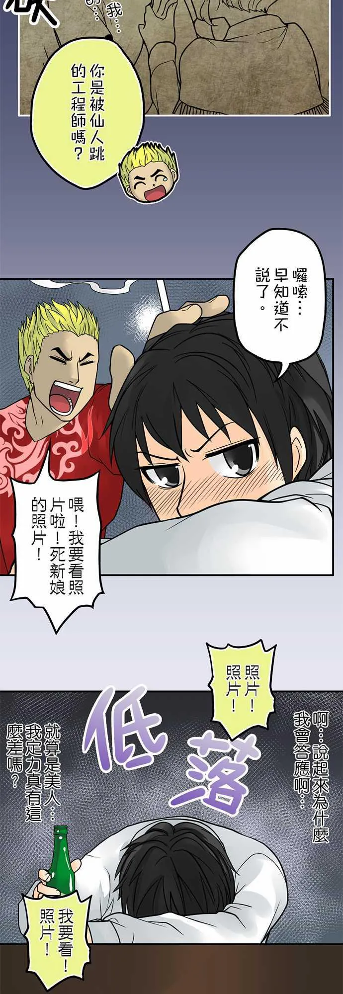冥婚警戒中漫画漫画,第2话15图