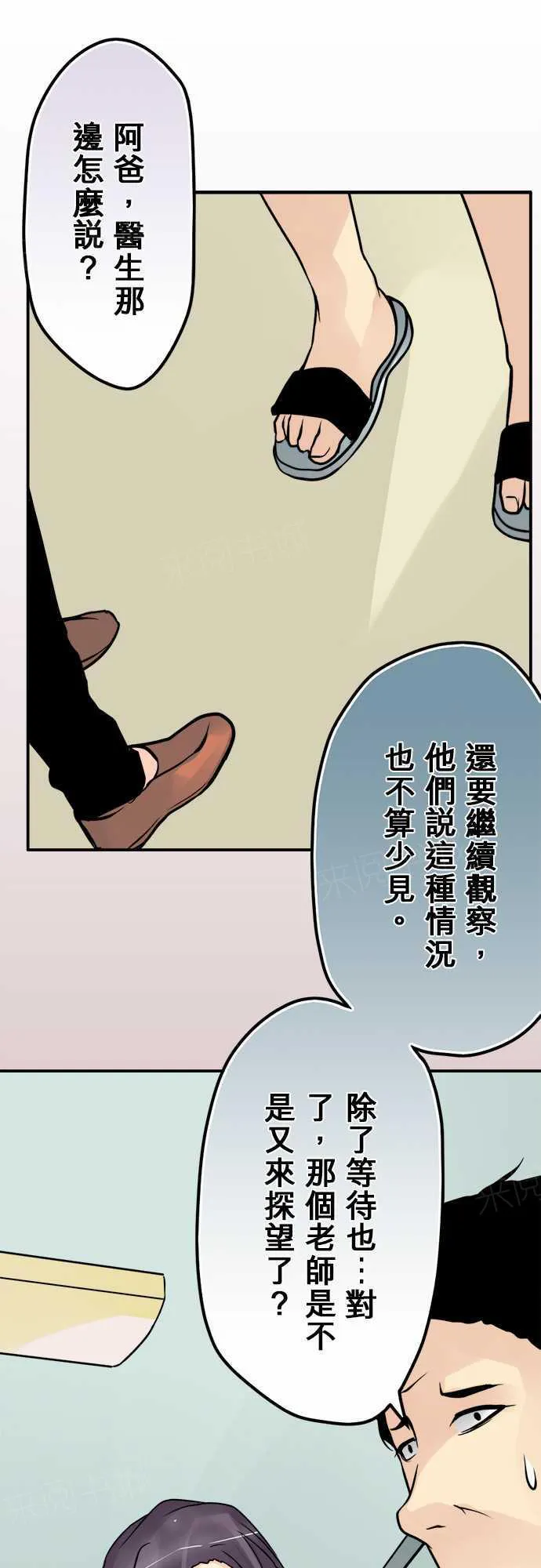 冥婚漫画全集漫画,第72话6图