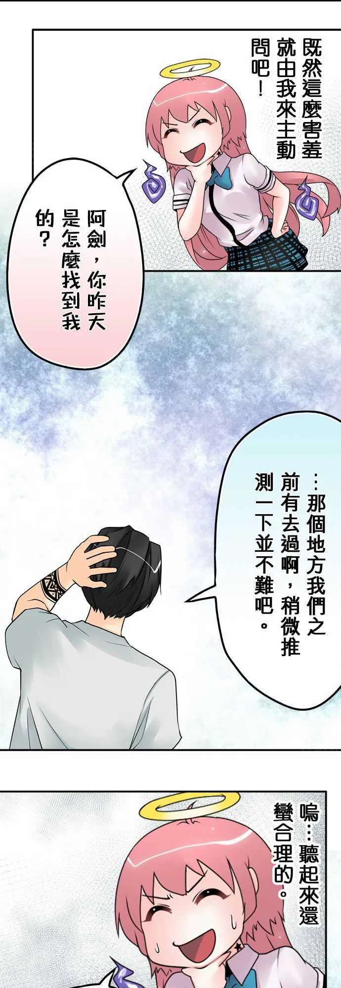 冥婚警戒中漫画漫画,第25话16图