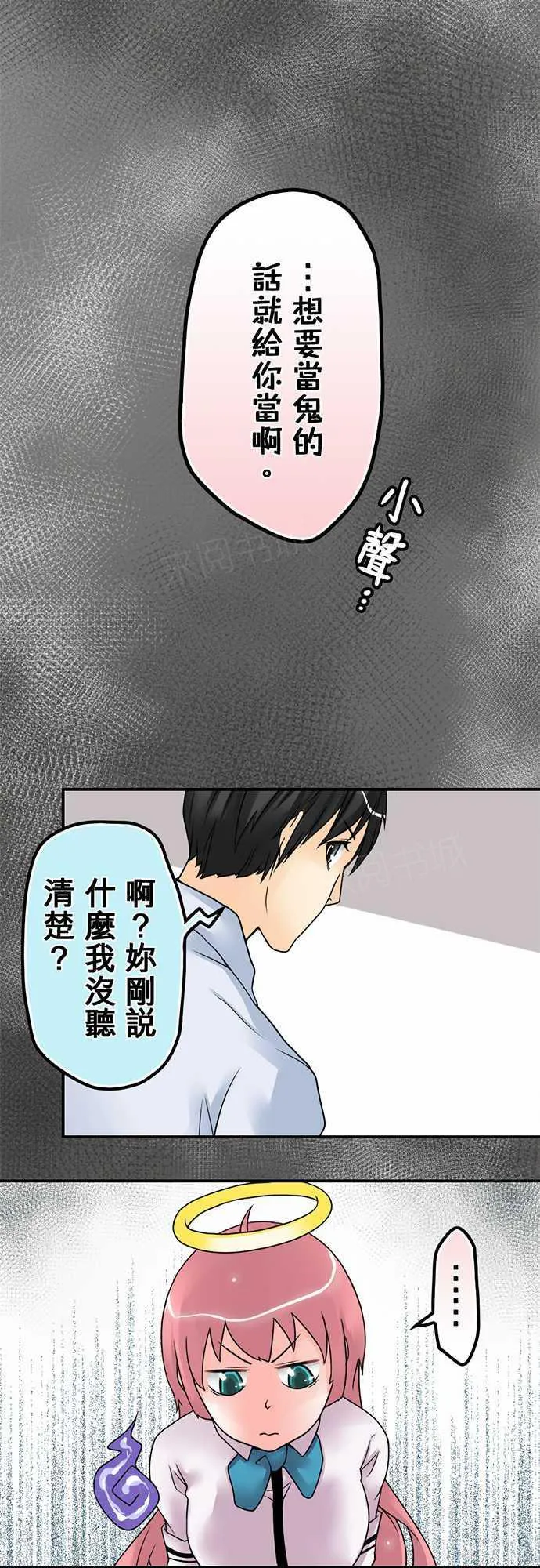 冥婚漫画全集漫画,第17话5图