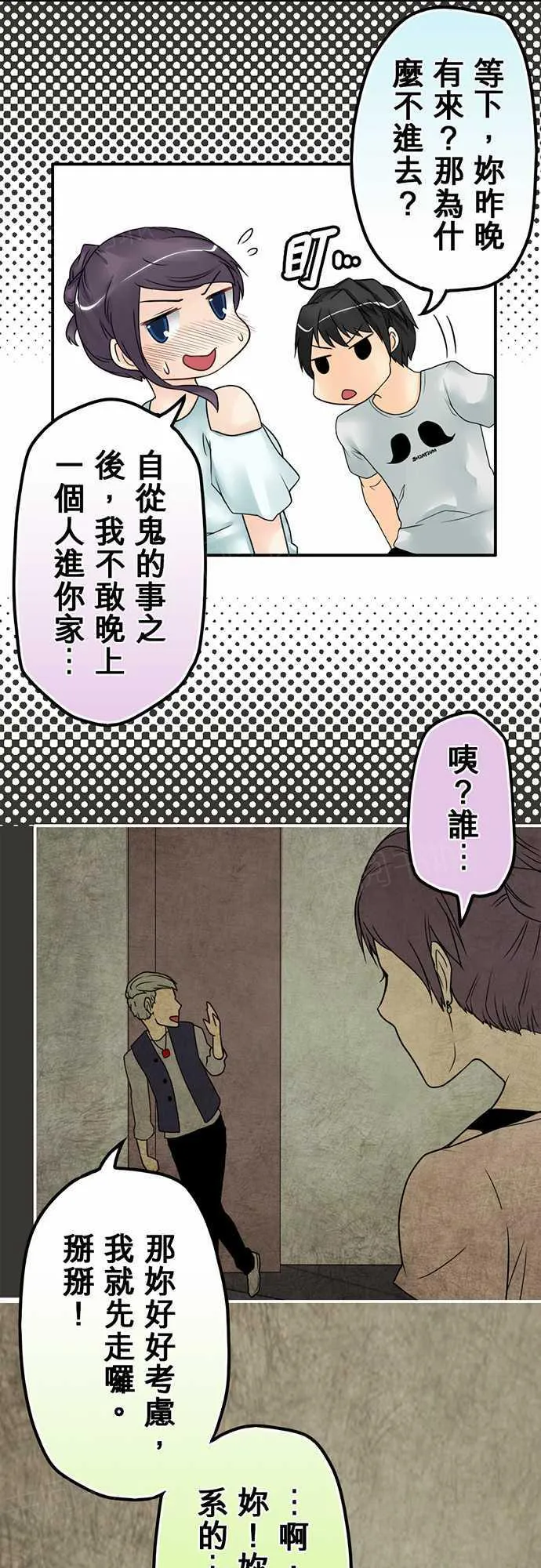 冥婚漫画排行榜前十名漫画,第21话11图