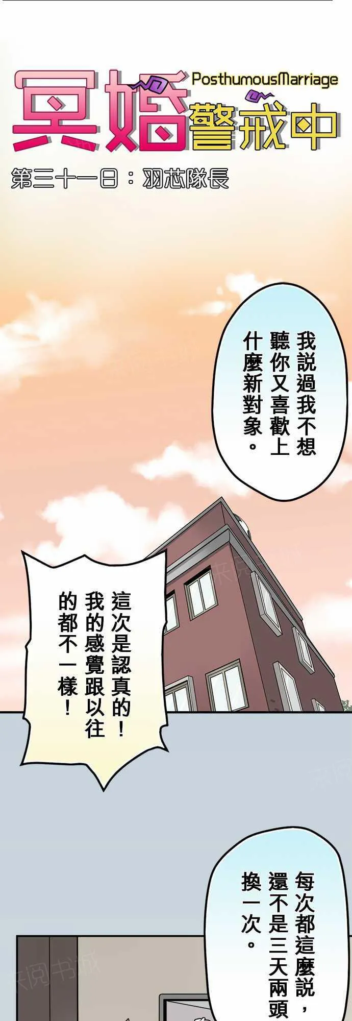 冥婚漫画全集漫画,第31话6图