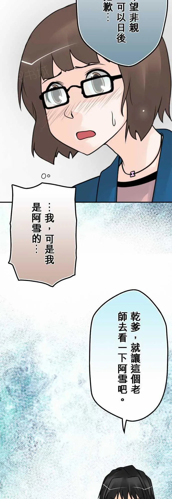 冥婚警戒中漫画漫画,第71话9图