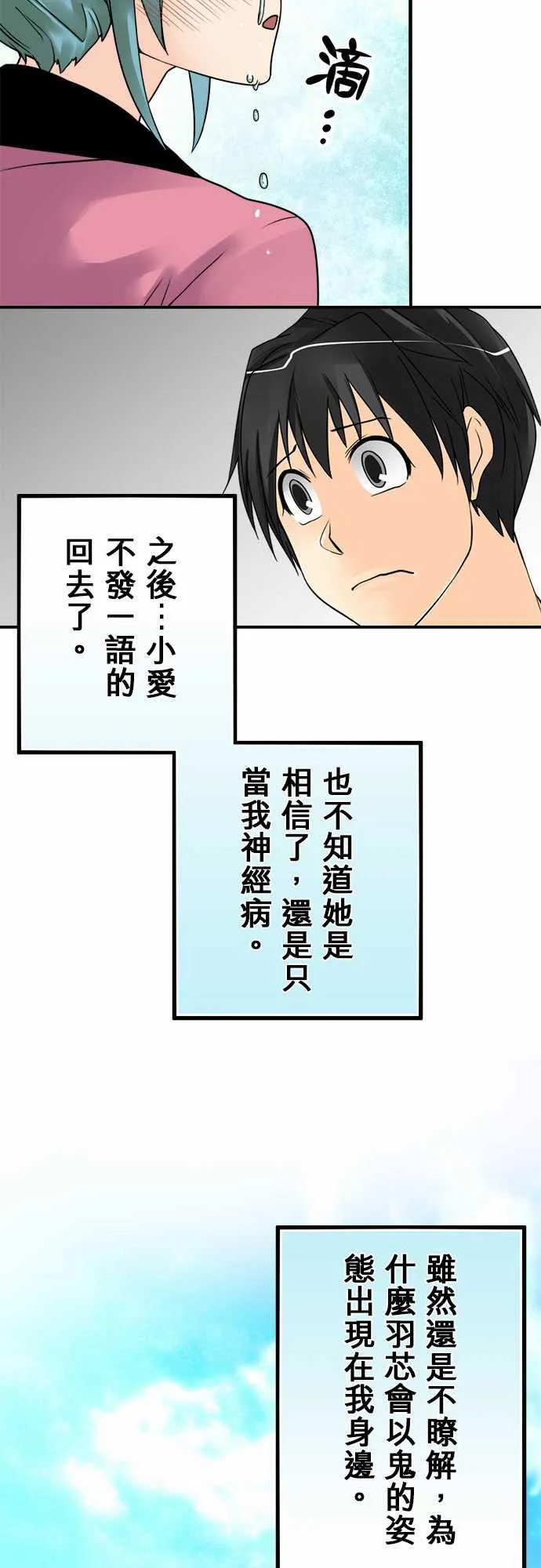冥婚警戒中漫画漫画,第46话18图