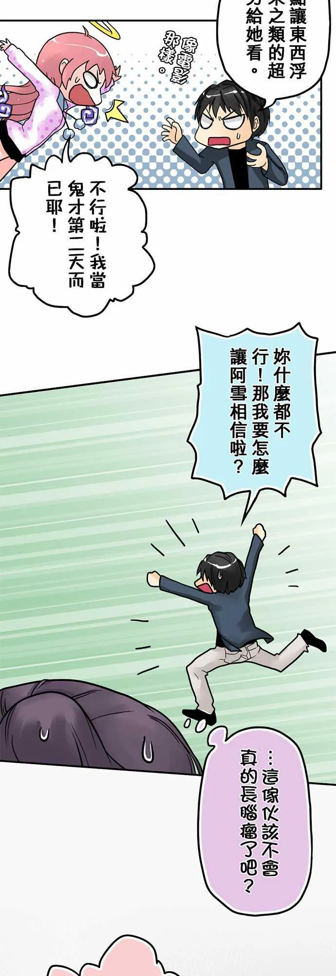 冥婚漫画全集漫画,第4话24图