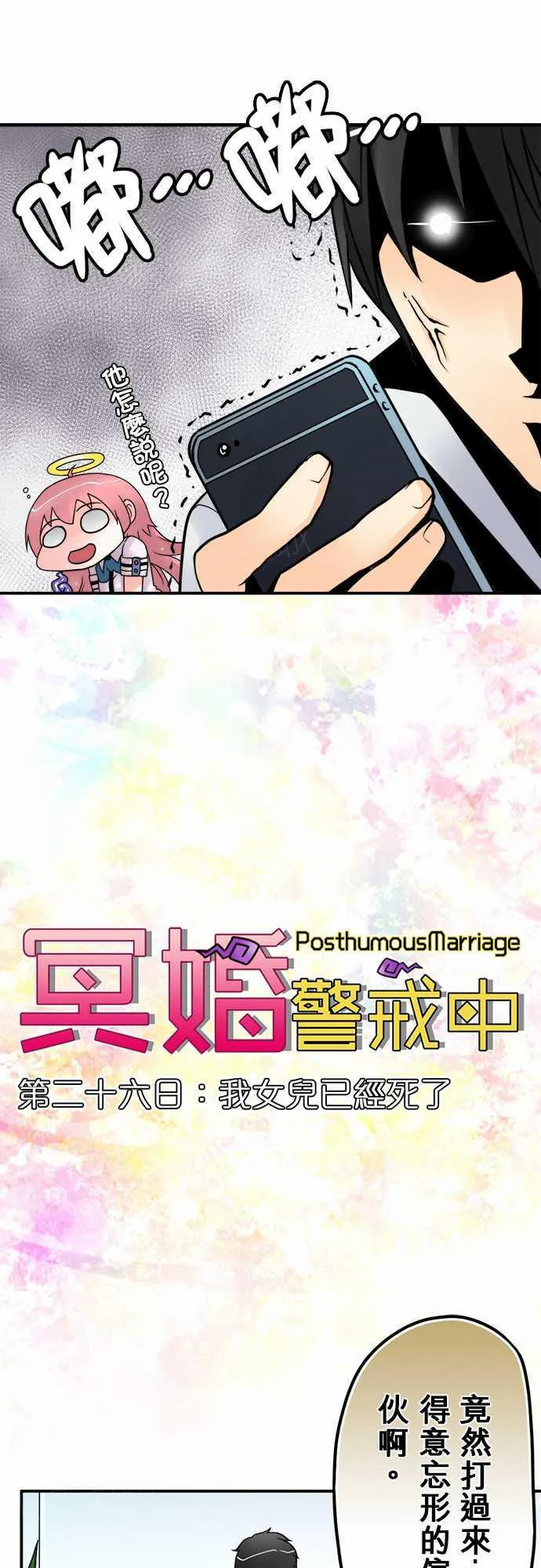 冥婚漫画排行榜前十名漫画,第26话6图