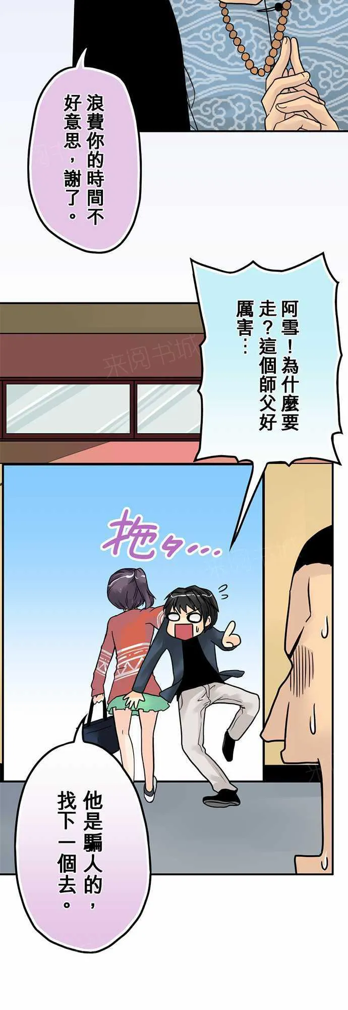 冥婚警戒中漫画漫画,第6话20图