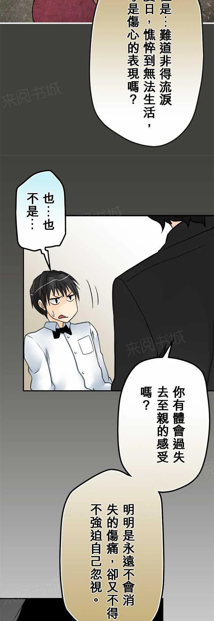 冥婚警戒中漫画漫画,第40话16图
