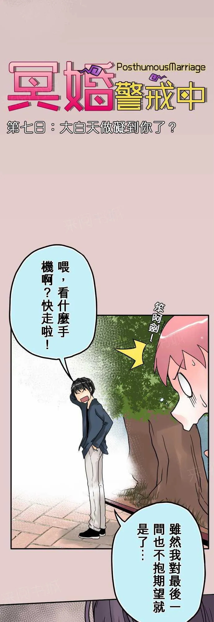 冥婚漫画排行榜前十名漫画,第7话3图