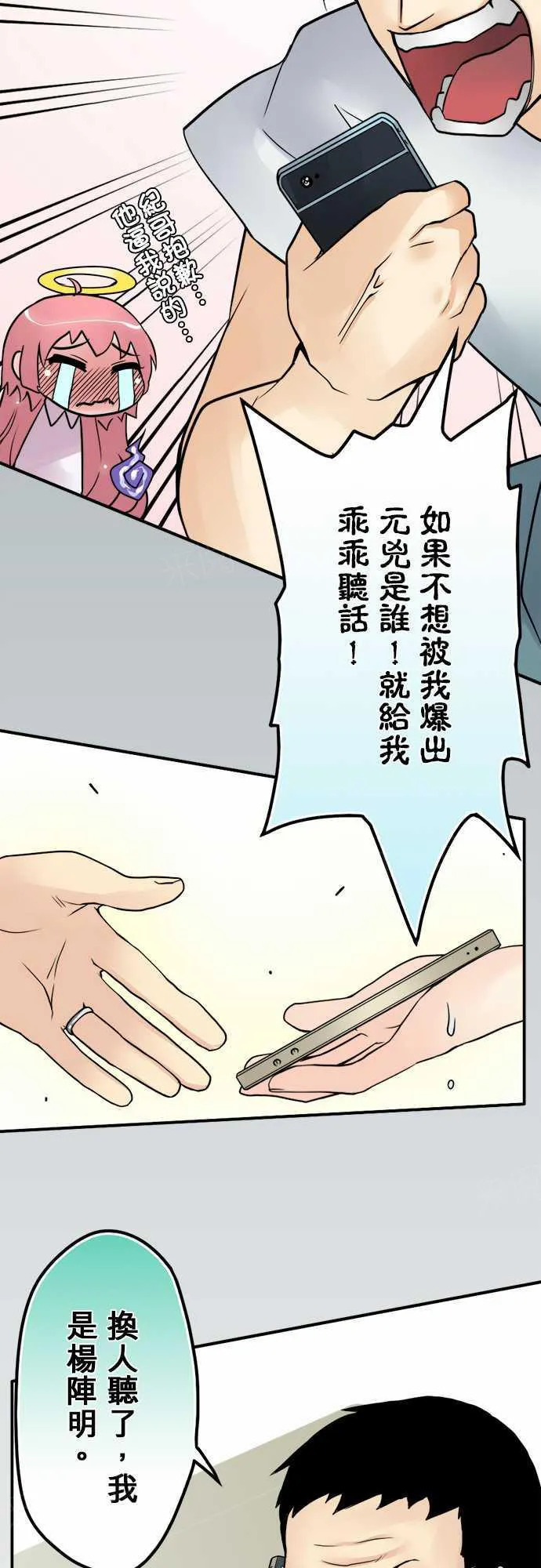 冥婚漫画排行榜前十名漫画,第26话9图