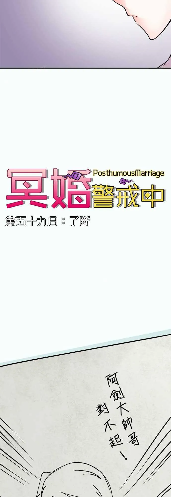 冥婚恐怖有声漫画漫画,第59话4图