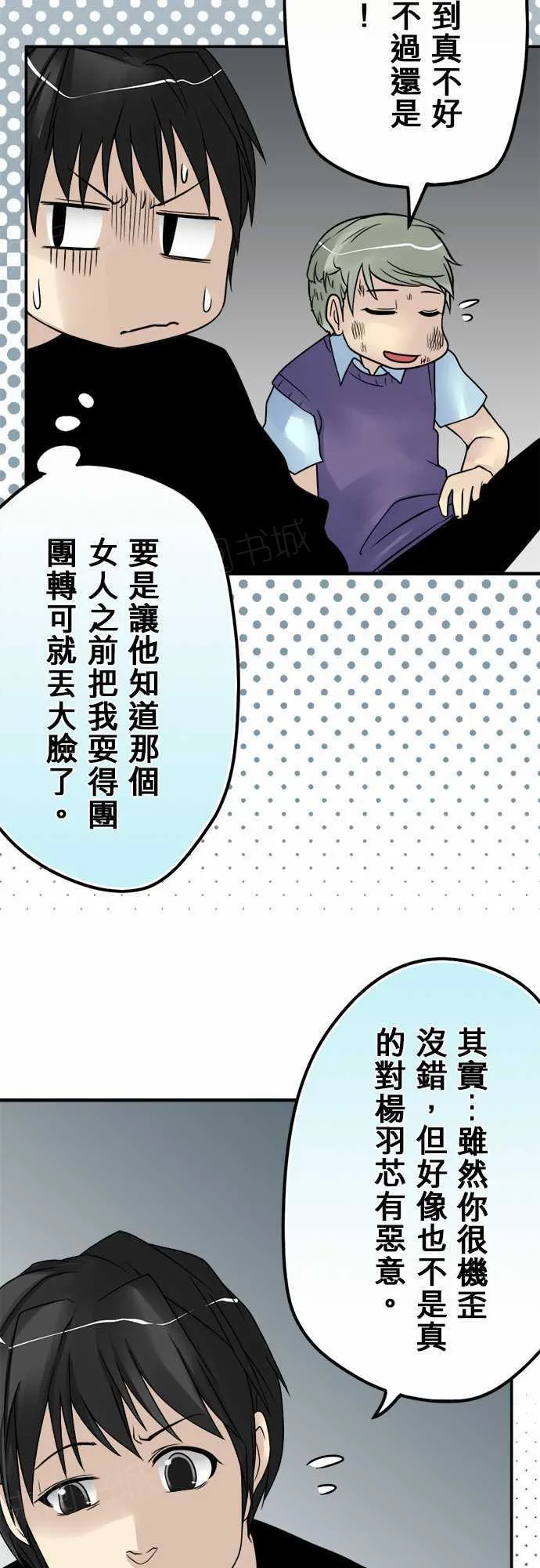冥婚警戒中漫画漫画,第29话8图