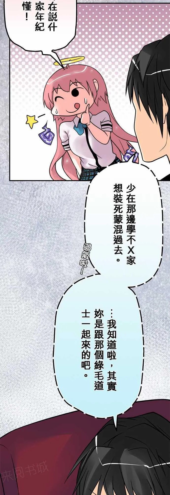 冥婚警戒中漫画漫画,第35话17图