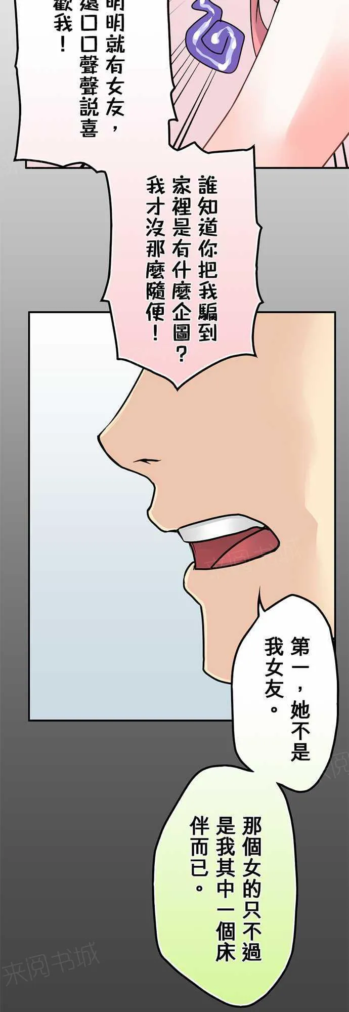 冥婚漫画免费漫画,第20话14图