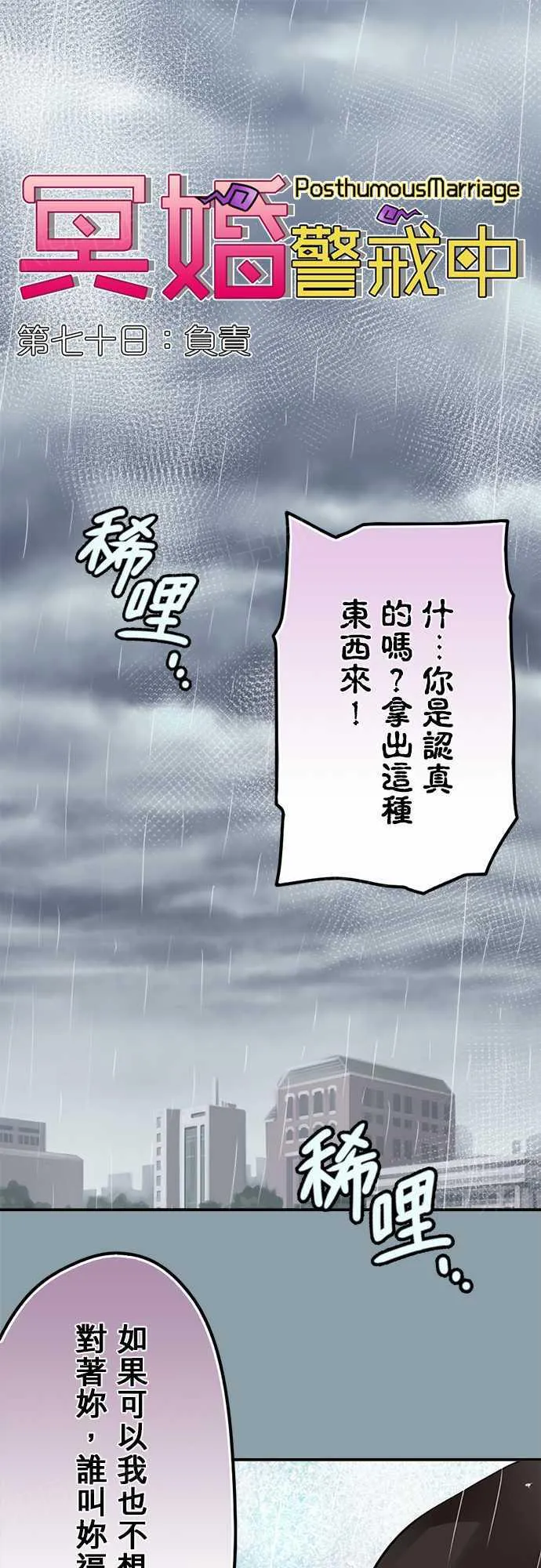 双男主鬼王的冥婚漫画漫画,第70话1图