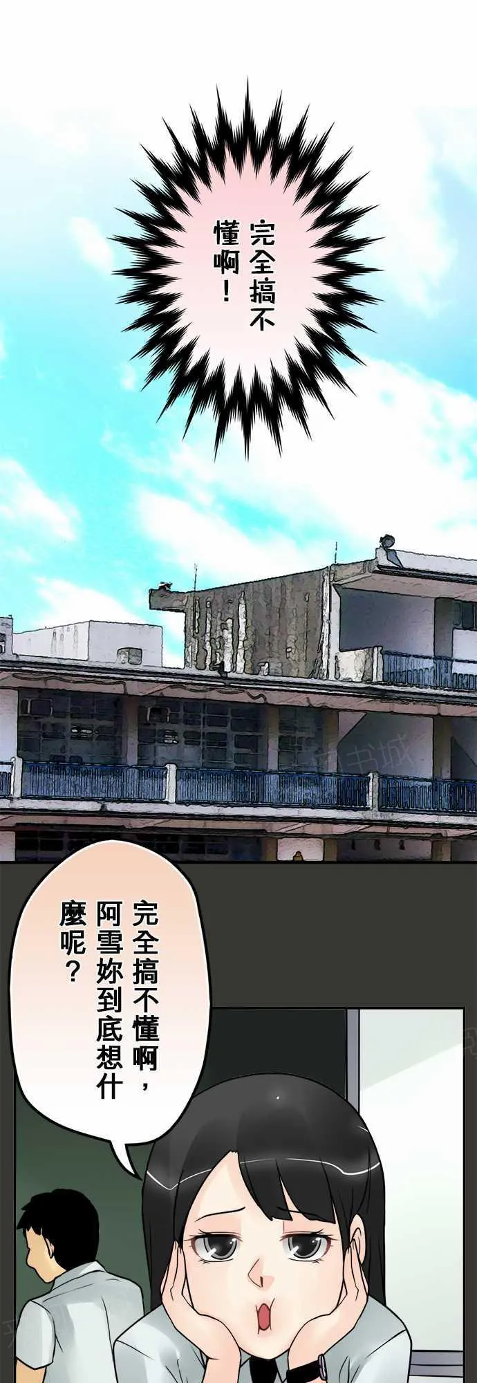 冥婚警戒中漫画漫画,第74话11图