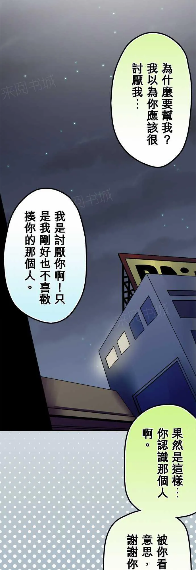 冥婚警戒中漫画漫画,第29话7图