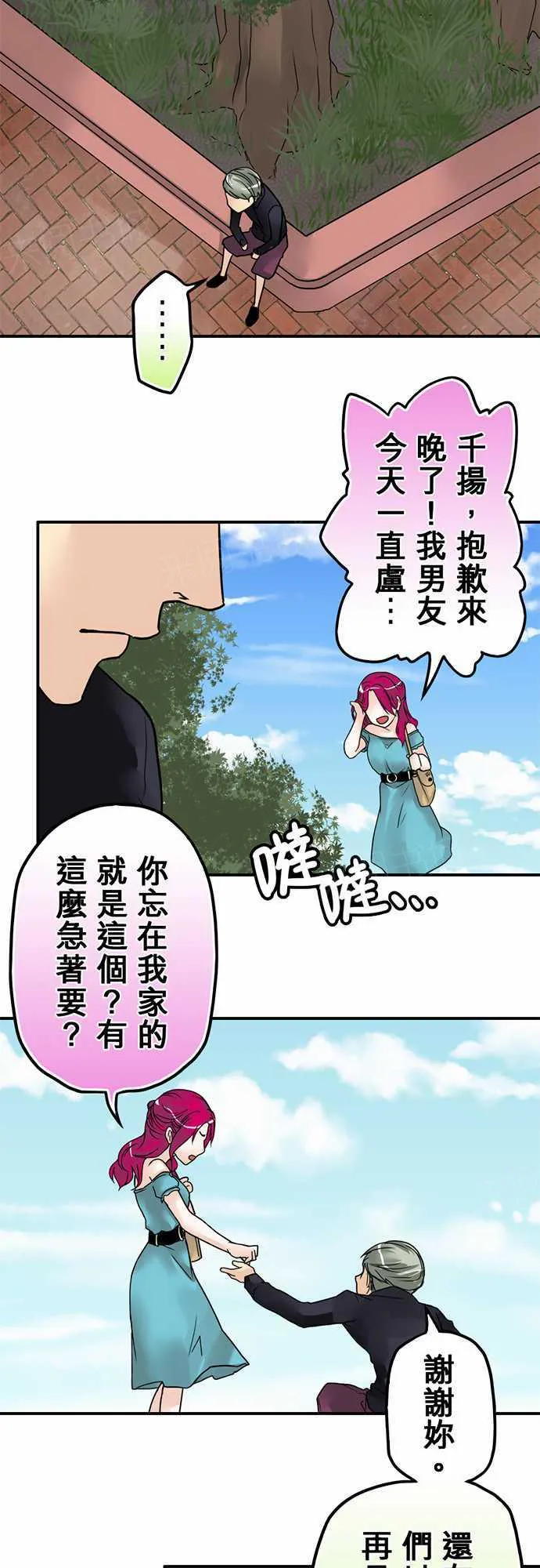 冥婚的新娘漫画章节漫画,第14话17图