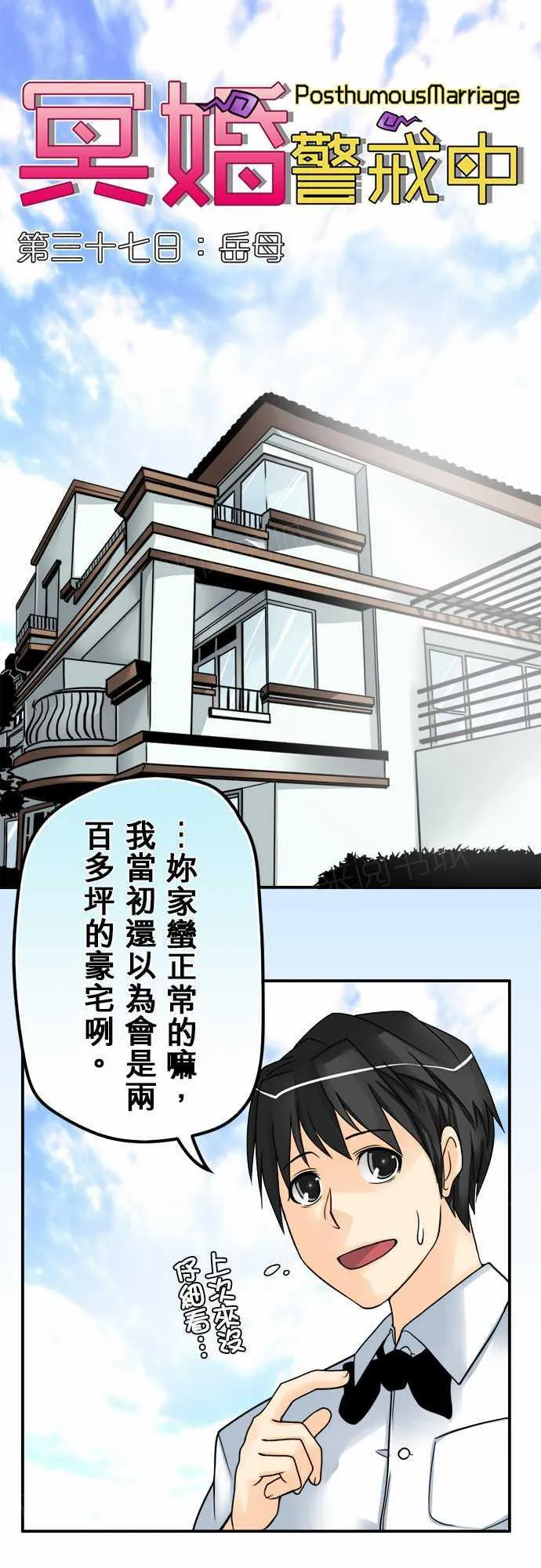 冥婚警戒中漫画漫画,第37话5图