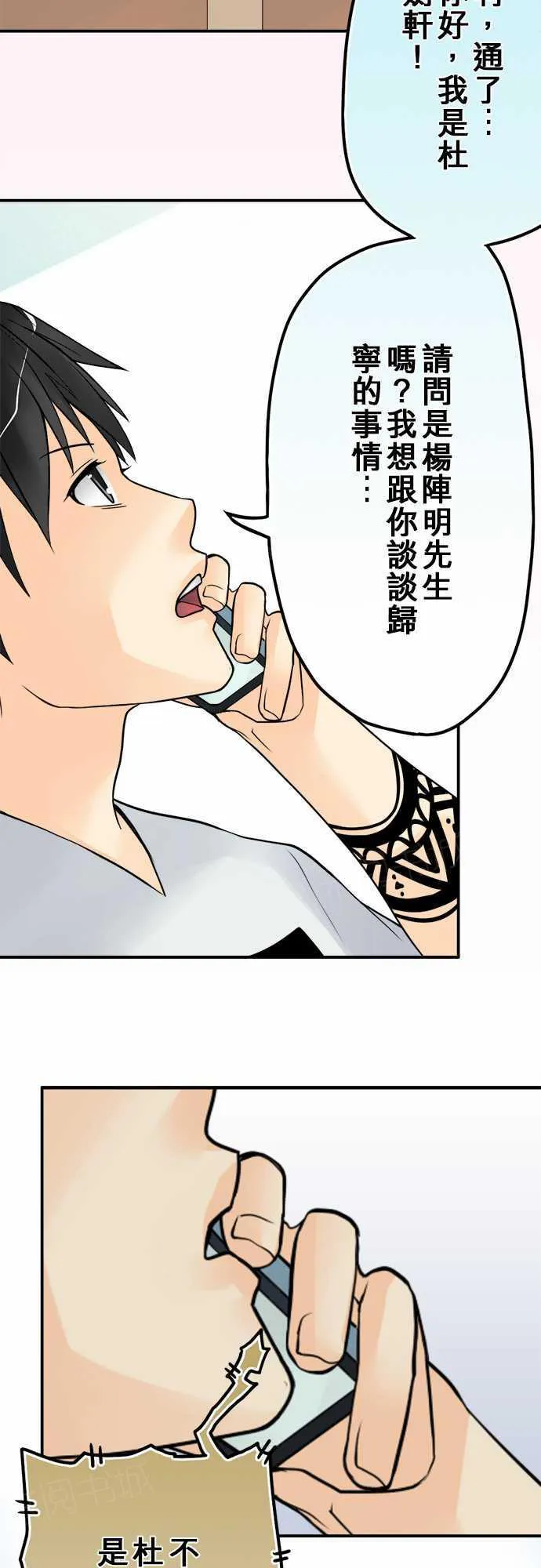 冥婚漫画排行榜前十名漫画,第26话3图