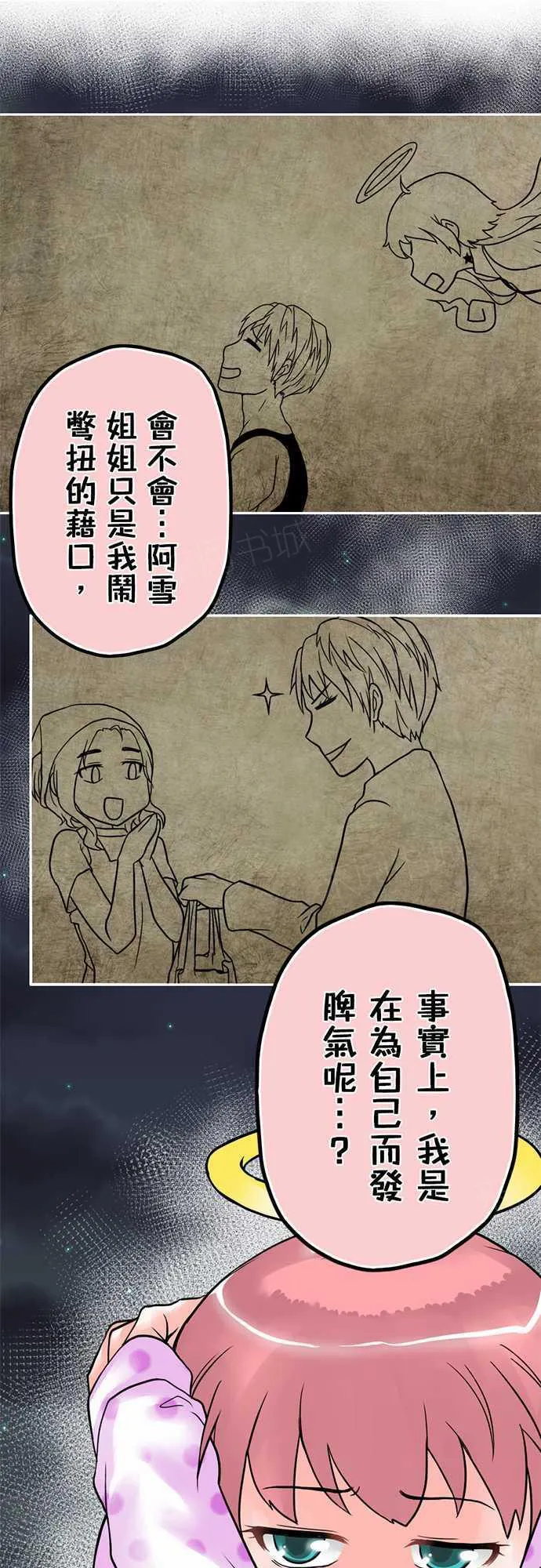 冥婚漫画全集漫画,第8话11图