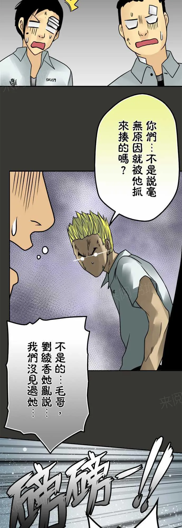 冥婚漫画全集漫画,第56话18图