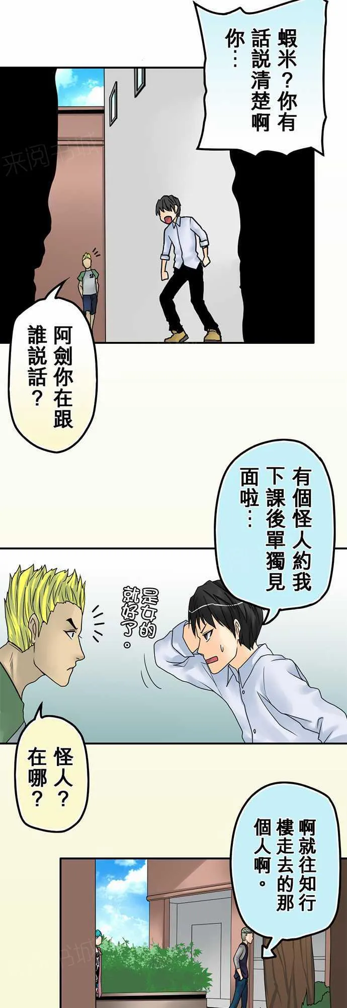 冥婚漫画全集漫画,第16话4图