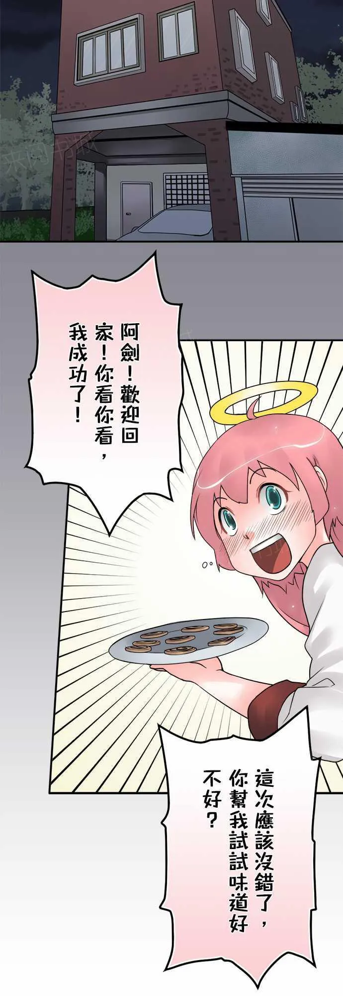 冥婚警戒中漫画漫画,第29话15图