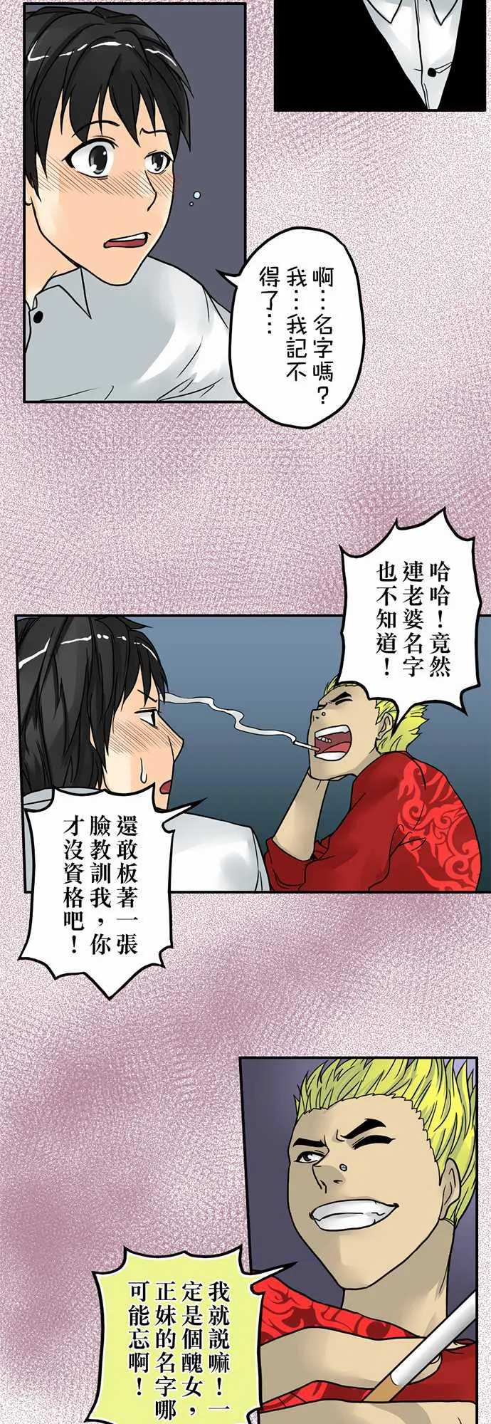 冥婚警戒中漫画漫画,第2话19图