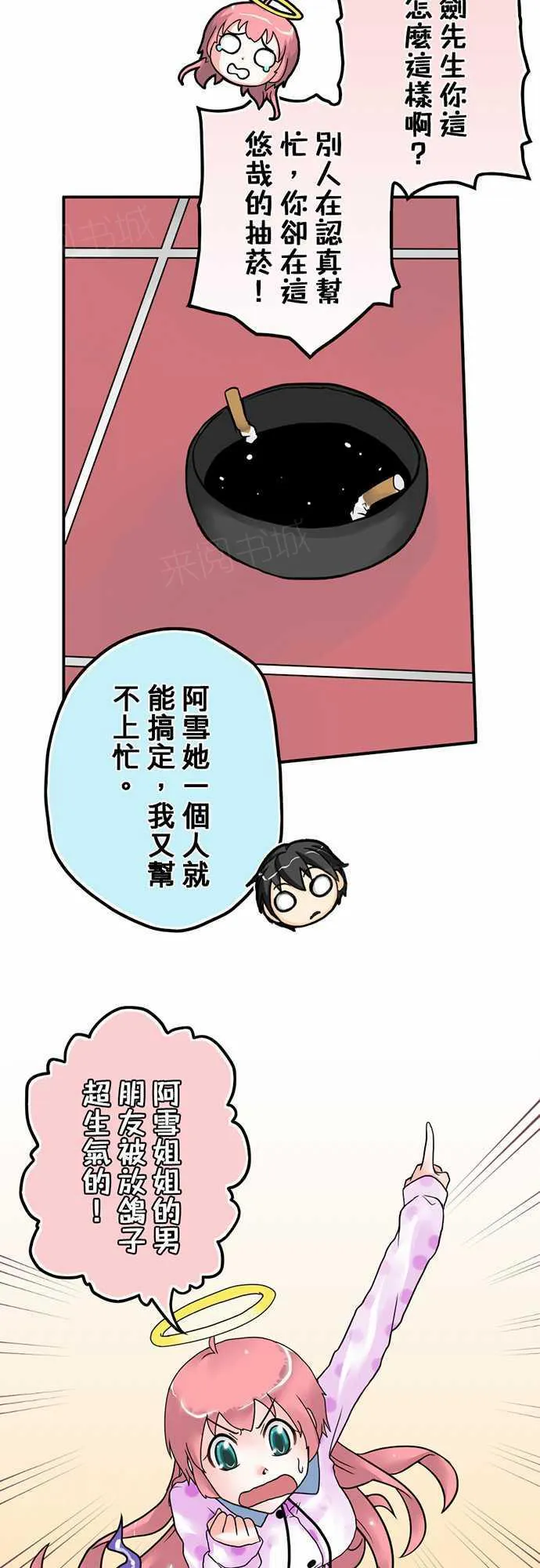 冥婚警戒中漫画漫画,第6话4图